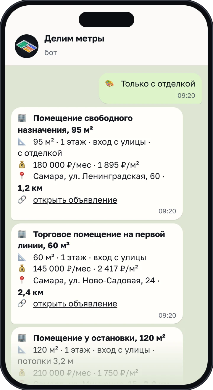 Экран бота: подборка объявлений аренды от парсера